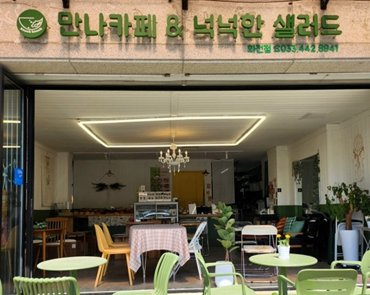  만나카페  넉넉한 샐러드 화천점 사진업체제공