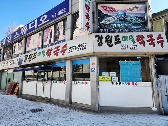  강원도메밀막국수 종로 효제동  사진문서준기자 촬영